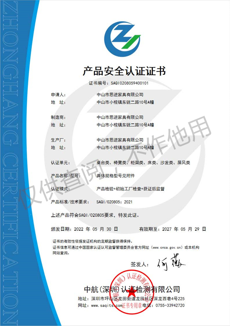 產(chǎn)品安全認(rèn)證證書(shū)