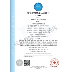 誠(chéng)信管理體系認(rèn)證證書(shū)