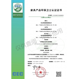 家具產(chǎn)品環(huán)保衛(wèi)士認(rèn)證證書(shū)-金屬家具