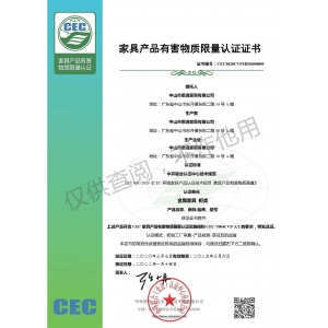 家具有害物質(zhì)限量認(rèn)證證書(shū)-金屬柜類